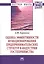 Оценка эффективности функционирования предпринимательских структур в индустрии гостеприимства: Монография — 2511263 — 1