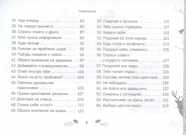 Книга Советы мудрой совы (брошюра) (Юлия Двоянова) — 5