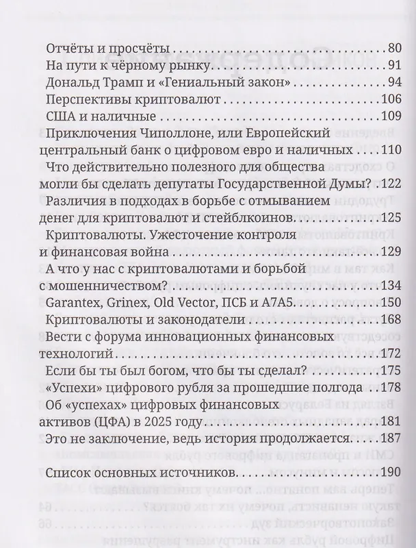 Книга Цифровой рубль. Продолжение (Александр Лежава) — 4