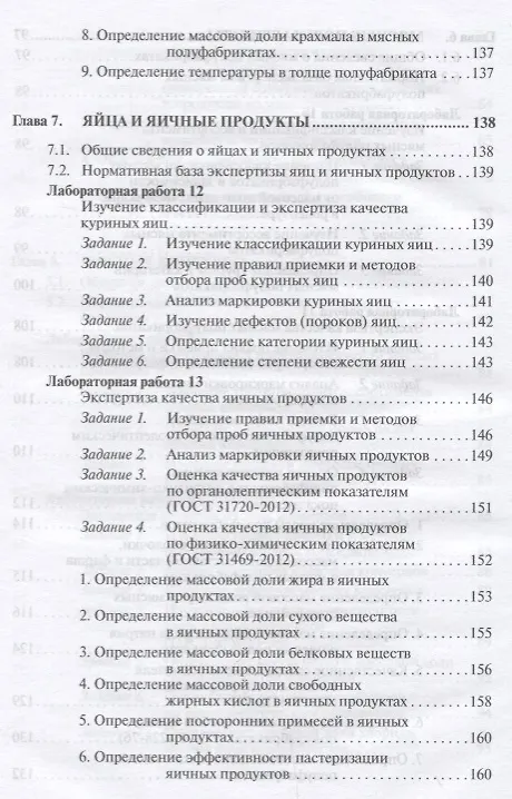 Книга Товароведение и экспертиза мясных товаров. Лабораторный практикум (Юлия Данильчук) — 7