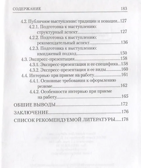 Книга Искусство самопрезентации () — 4