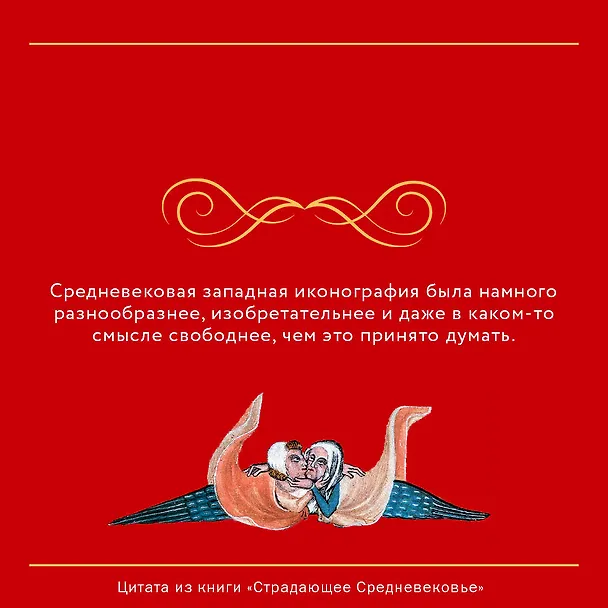 Книга Страдающее Средневековье. Подарочное издание (Михаил Майзульс, Сергей Зотов, Дильшат Харман) — 8