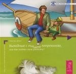 

Выходные с пьяным лепреконом, или Как найти свою радость