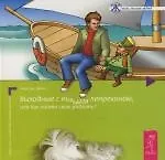 Книга Выходные с пьяным лепреконом, или Как найти свою радость? (Клаус Джоул)