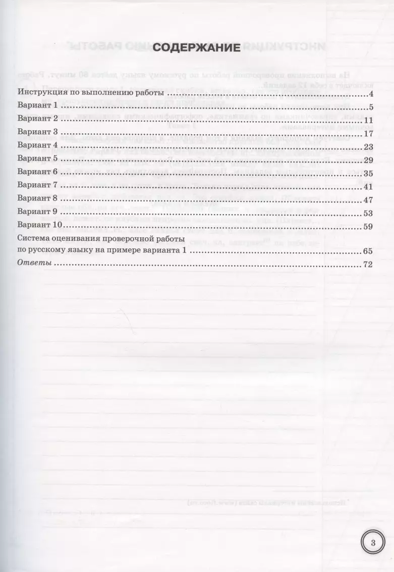 Всероссийская проверочная работа. Русский язык. 5 класс. 10 вариантов.  Типовые задания. 10 вариантов заданий (Андрей Кузнецов) - купить книгу с  доставкой в интернет-магазине «Читай-город». ISBN: 978-5-377-16889-8