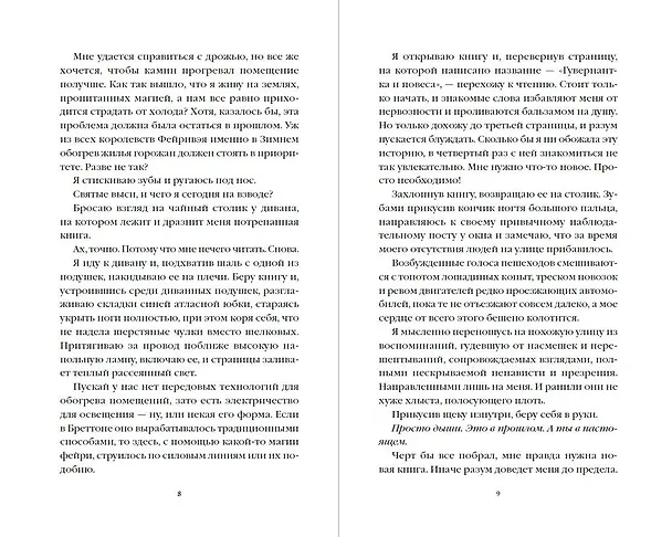 Книга Проклятие короля-оборотня (Тессония Одетт) — 7