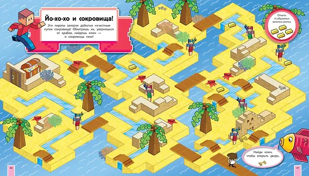 Книга Сокровища Майнкрафта. Книга лабиринтов (Юлия Волченко) — 9