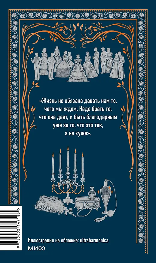 Книга Унесенные ветром. Том 2. Вечные истории (Маргарет Митчелл) — 2