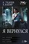 Я вернулся (сборник) — 3182576 — 1