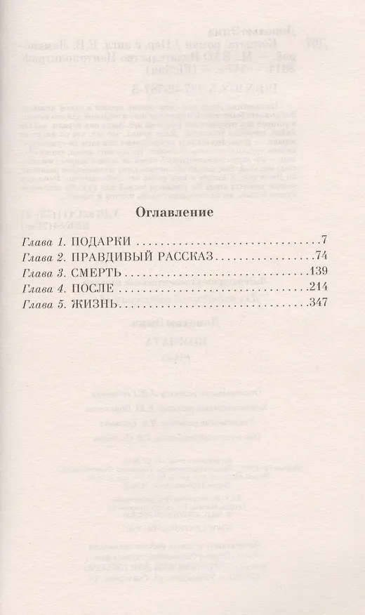 Книга Комната (Эмма Донохью) — 2
