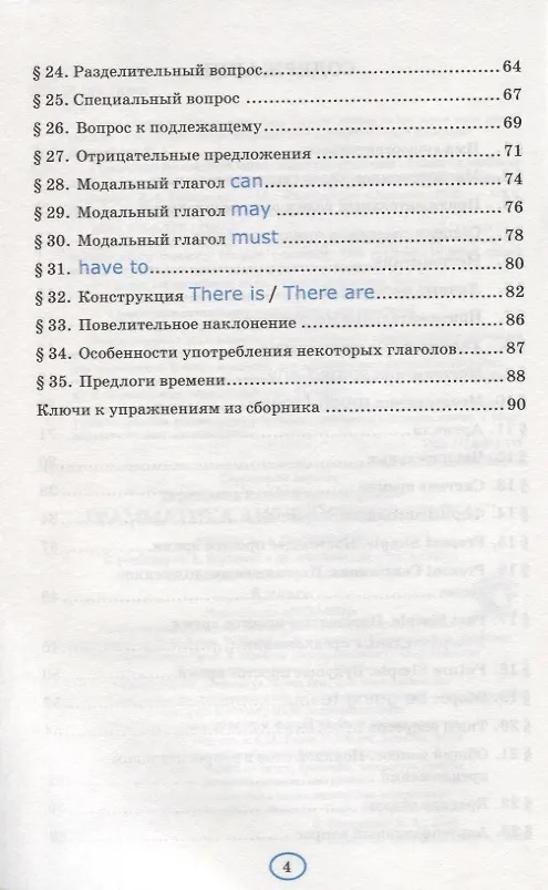 Книга Грамматика английского языка. Книга для родителей. 5 класс (Елена Барашкова) — 3