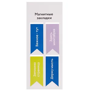 Магнитные закладки Надписи (4шт)