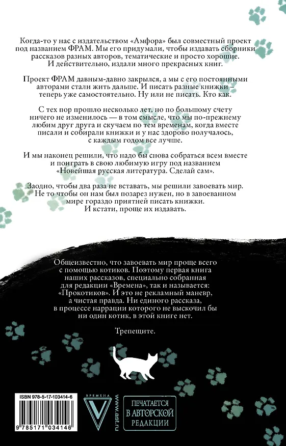 Книга Прокотиков (Макс Фрай) — 2