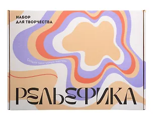 Набор для созданию текстурной картины 30х40см "Рельефика", цвет яркий 3137323
