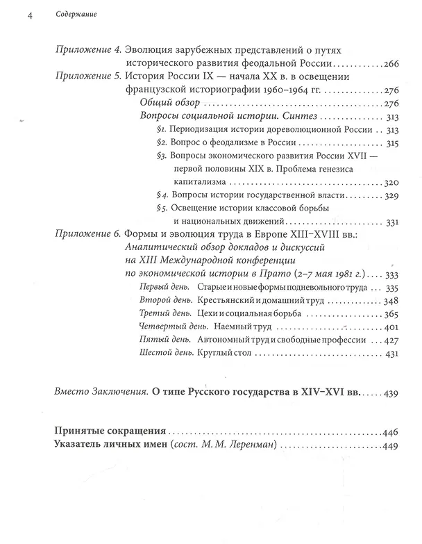 Книга Московское царство и Запад. (Сергей Каштанов) — 3