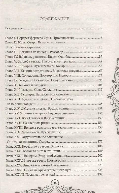 Книга Вдали от обезумевшей толпы. Роман (Томас Гарди) — 2