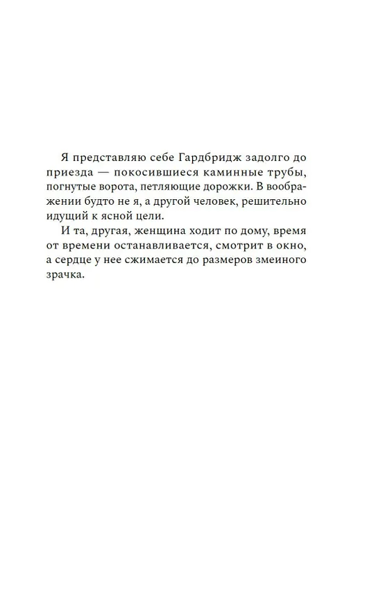 Книга Черные перья (Ребекка Нетли) — 11