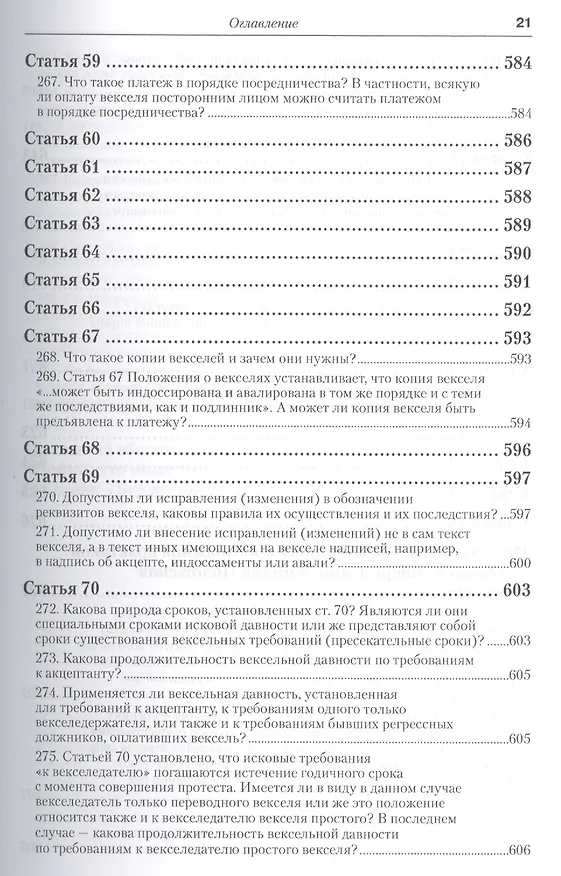 Книга Практика применения вексельного законодательства Российской Федерации: опыт обобщения и научно-практического комментария. практическое пособие (Вадим Белов) — 12