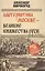 Альтернатива Москве. Великие княжества Руси — 2659539 — 1