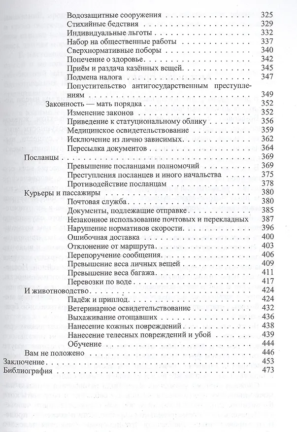 Книга Танская бюрократия Ч.2 Правовое саморегулирование Т.3 (Orientalia) Рыбаков () — 4