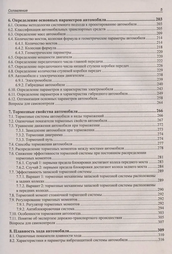 Книга Теория движения автомобиля (Владимир Тарасик) — 4
