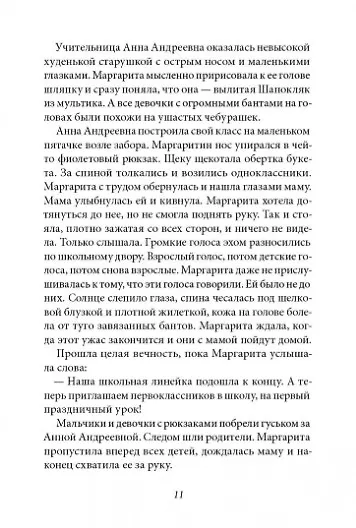 Книга Уроков не будет! (Виктория Ледерман) — 7