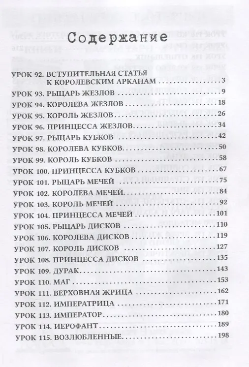 Книга Учебный курс Ордена Золотой Зари. Том III (0173) (А. Москвичев) — 2