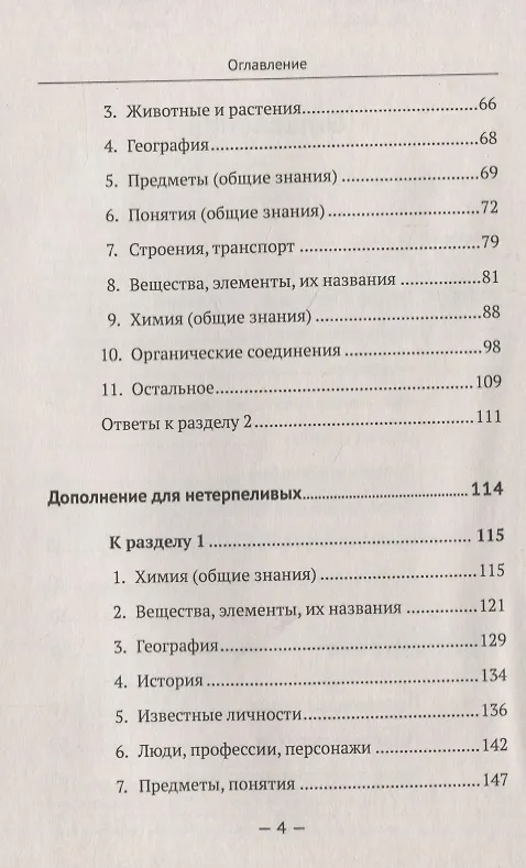 Книга Химия в шарадах: Интеллектуальный тренажер для будущих химиков. Книга для школьников… и не только! (Татьяна Курдюмова, Георгий Курдюмов) — 3