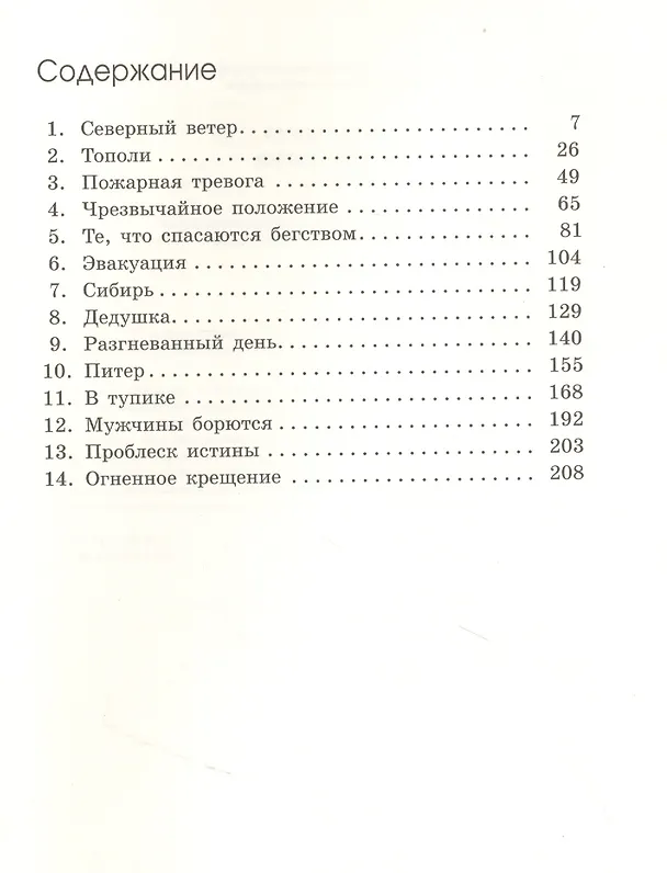 Книга Дорогой огня (Айвен Саутолл) — 2