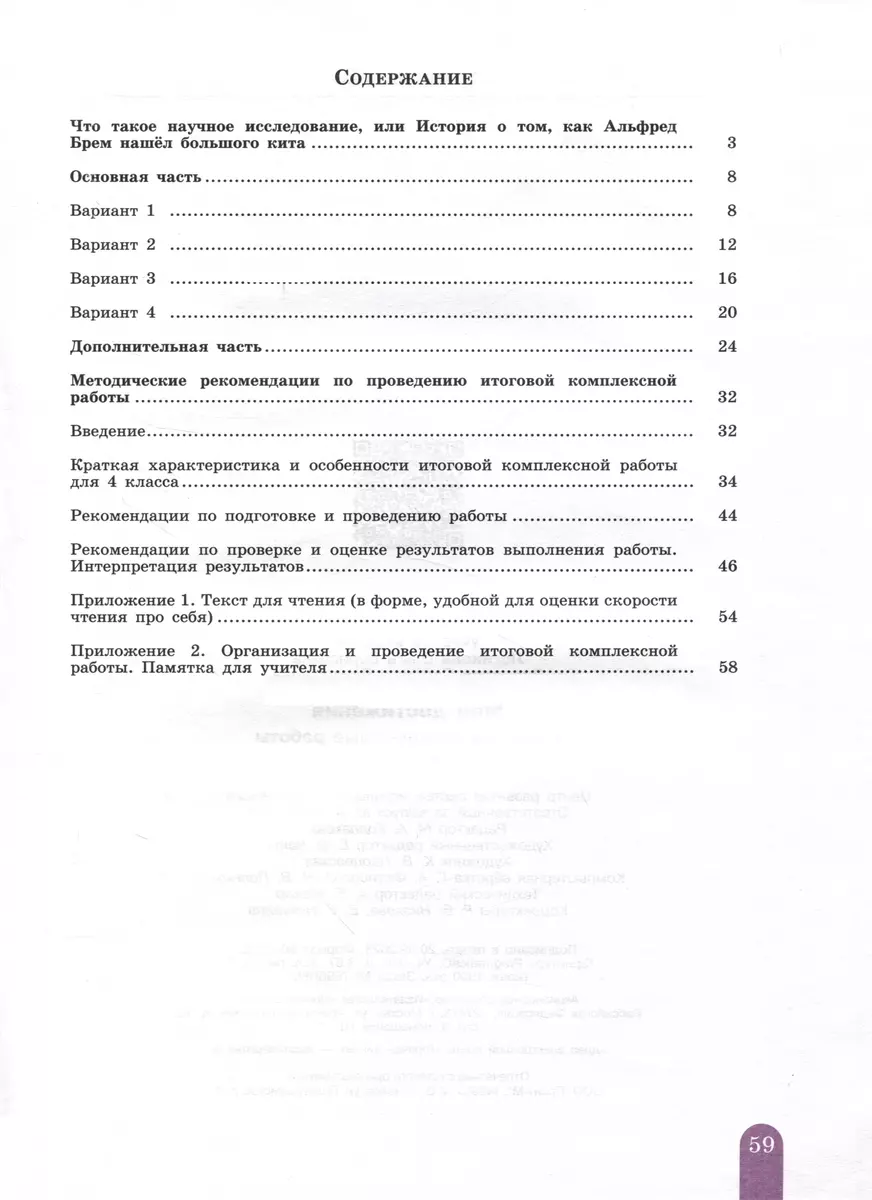 Мои достижения. Итоговые комплексные работы. 4 класс (Ольга Логинова,  Светлана Яковлева) - купить книгу с доставкой в интернет-магазине  «Читай-город». ISBN: 978-5-09-109792-4