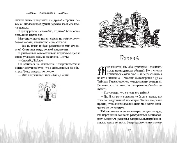 Книга Кровь и Клятва (Натали Рок) — 12
