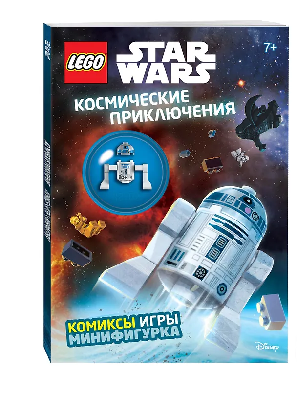 Книга Космические приключения (с мини-фигуркой R2-D2) () — 4