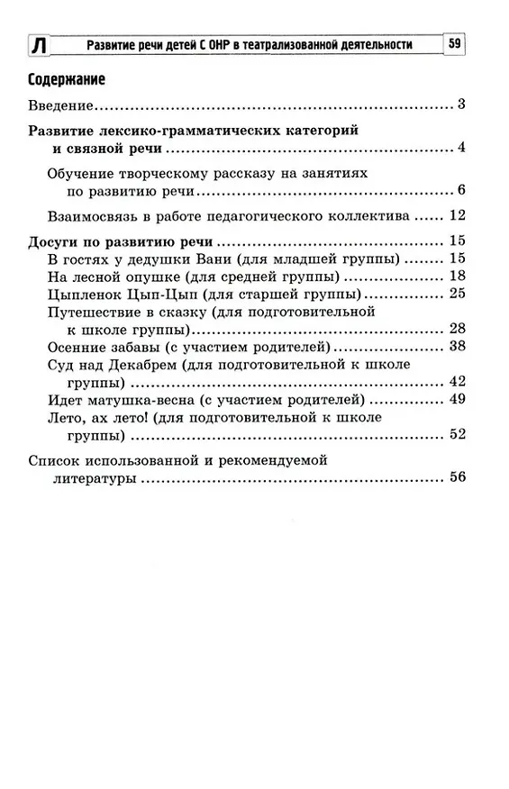 Книга Развитие речи детей с ОНР в театрализованной деятельности (Екатерина Парфенова) — 2