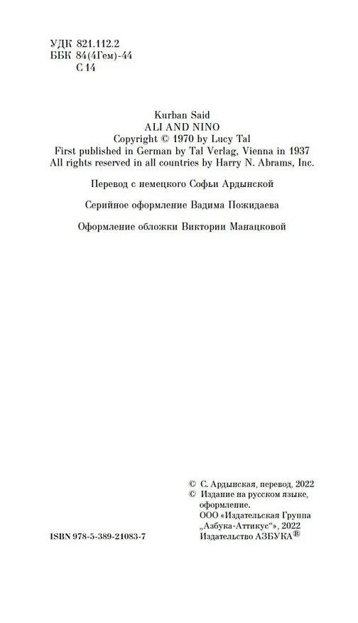 Книга Али и Нино (Курбан Саид) — 9