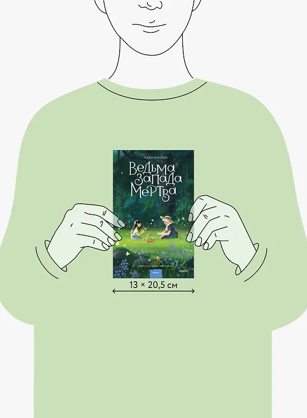 Книга Ведьма Запада мертва (Кахо Насики) — 9