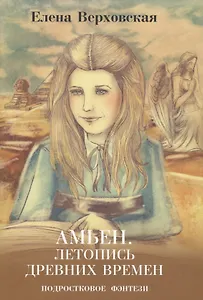 Амьен. Летопись древних времен