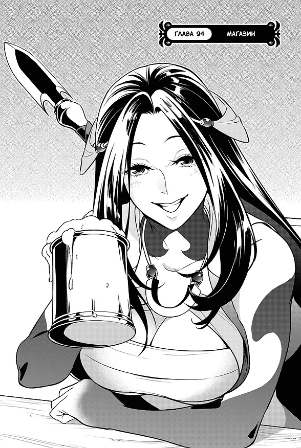 Восхождение героя щита. Том 23 (Tate no Yuusha no Nariagari / The Rising of the Shield Hero). Манга 3131440 — 5