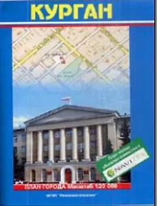Карта г. Курган и ее окрестности (1:20 000/1:100 000) (раскладушка) (Уралаэрогеодезия)