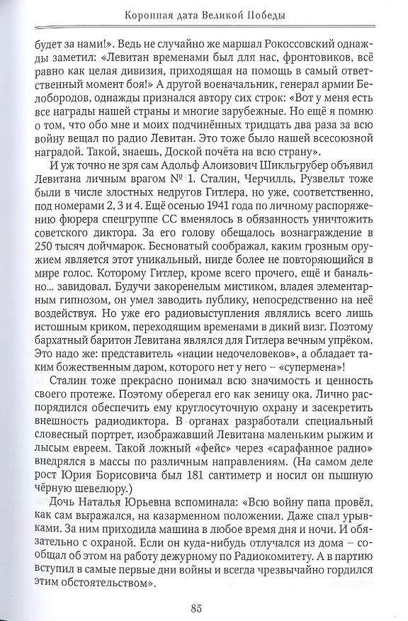 Книга Коронная дата великой победы. 75-дневная Вахта Памяти в честь 75-летия знаменательной даты (Михаил Захарчук) — 8