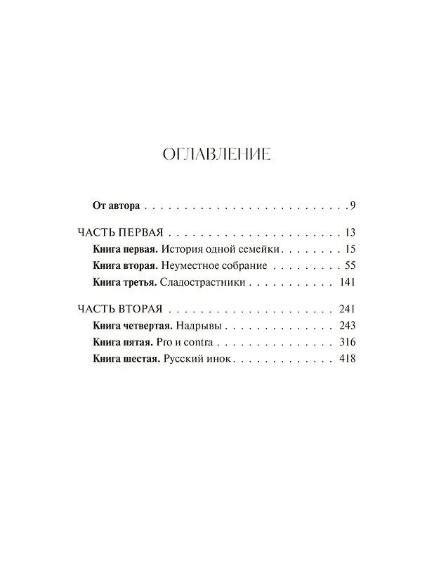 Книга Братья Карамазовы: в 2 томах. Том 1 (Федор Достоевский) — 11
