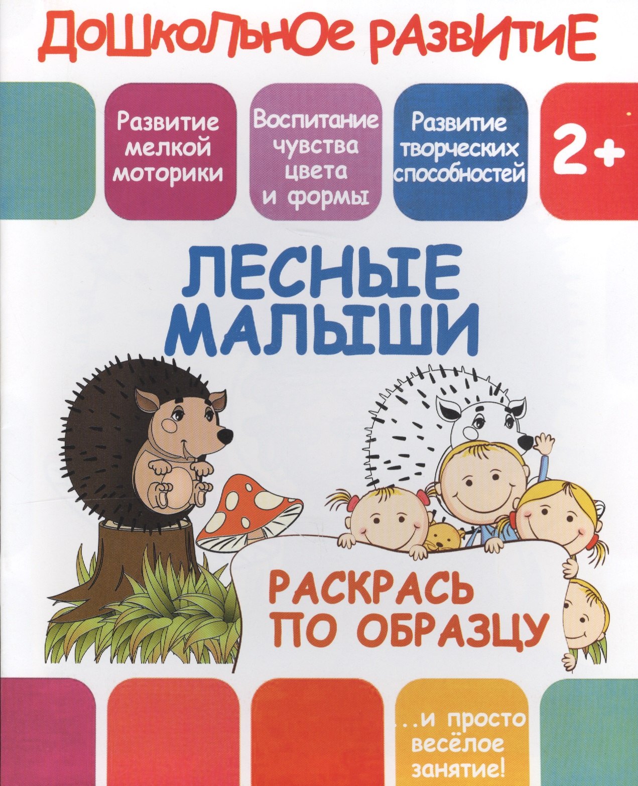 

Лесные малыши