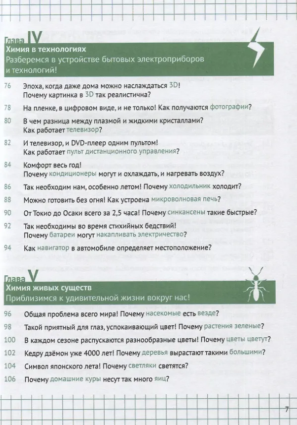 Книга Химия вокруг нас (Нобумицу Оомия) — 4