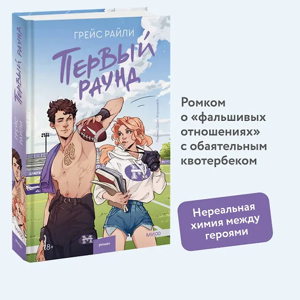 Книга Первый раунд (Грейс Райли) — 6