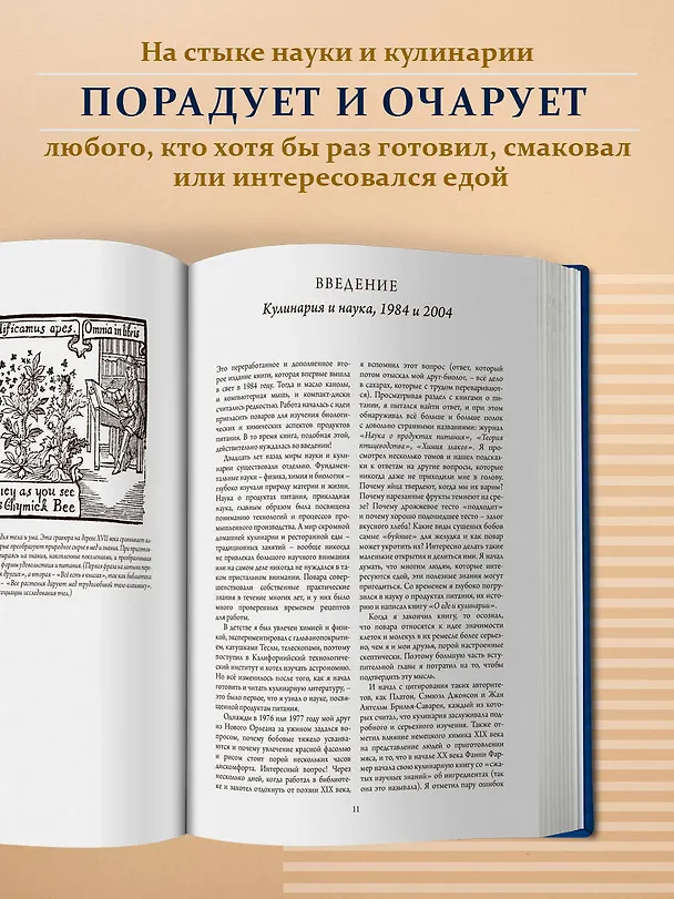 Книга О еде и кулинарии. Наука о разнообразии продуктов и сочетании вкусов (Гарольд МакГи) — 7