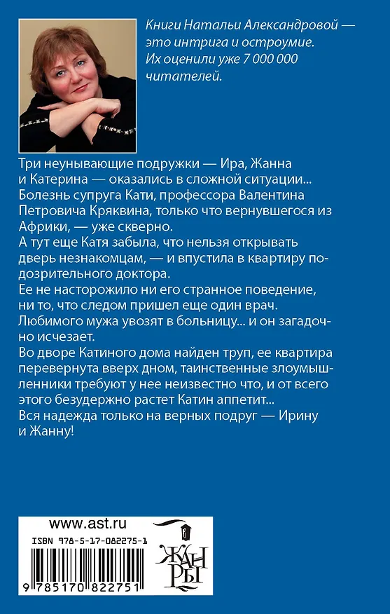 Книга ИД(м).Любовь к трем ананасам (Наталья Александрова) — 2