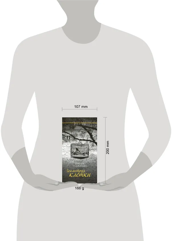 Книга Геометрия клетки: Роман (Евгения Рассказова) — 2