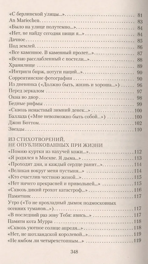 Книга Стихотворения. Некрополь (Владислав Ходасевич) — 5