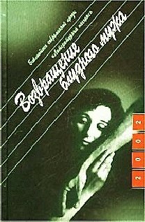 Книга Возвращение блудного мужа (Библиотека Современной Прозы "Литературный Пасьянс"). Поляков Ю. (Молодая гвардия) (Юрий Поляков) — 1
