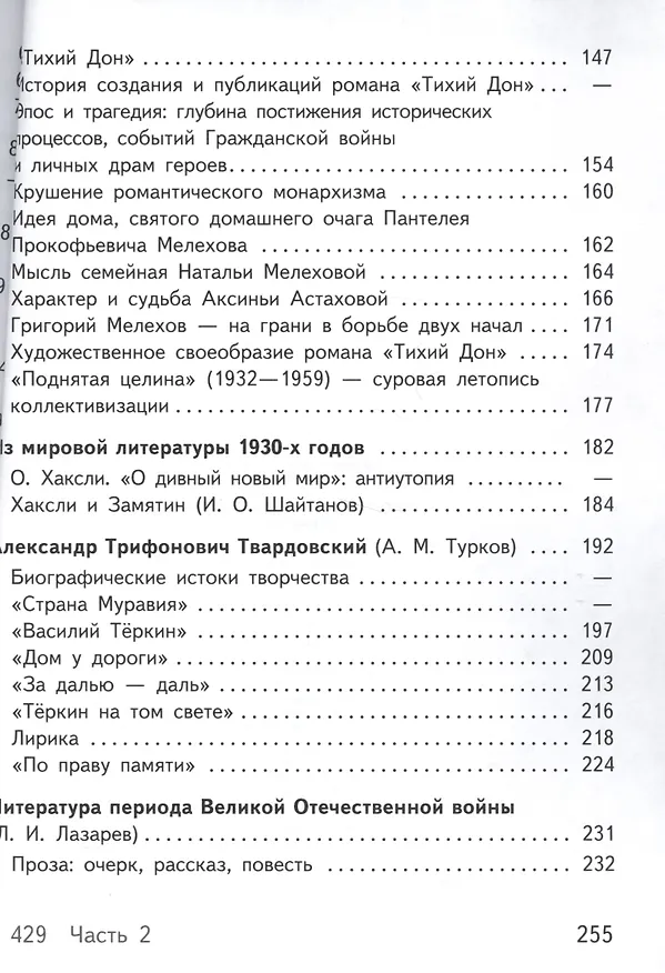 Книга Русский язык и литература. Литература. 11 класс. Учебник. В 5-ти частях. Часть 4. Базовый уровень. Для детей с нарушением зрения () — 4