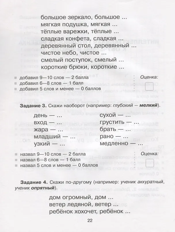Книга Готов ли ваш ребёнок к школе : тесты для будущих первоклассников (Ольга Чистякова) — 5